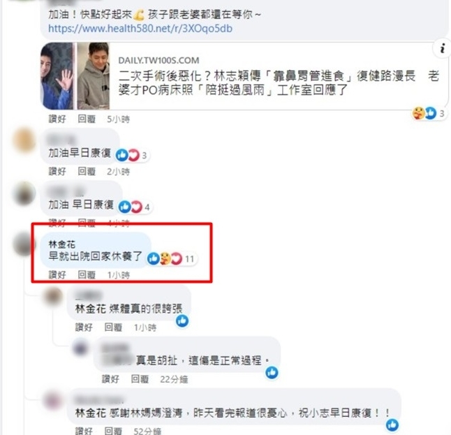 林志颖传情况恶化插鼻胃管 母亲回网民:早就回家休养