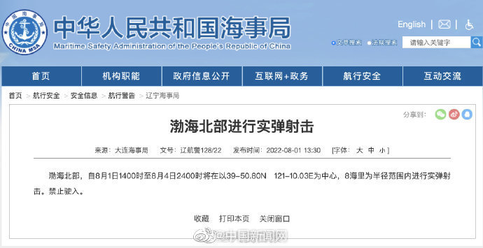 航行警告 南海渤海部分海域禁止驶入 渤海潍坊港实弹射击