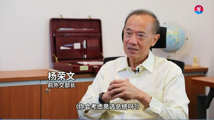 新加坡前外长杨荣文表明，不参加明年总统选举