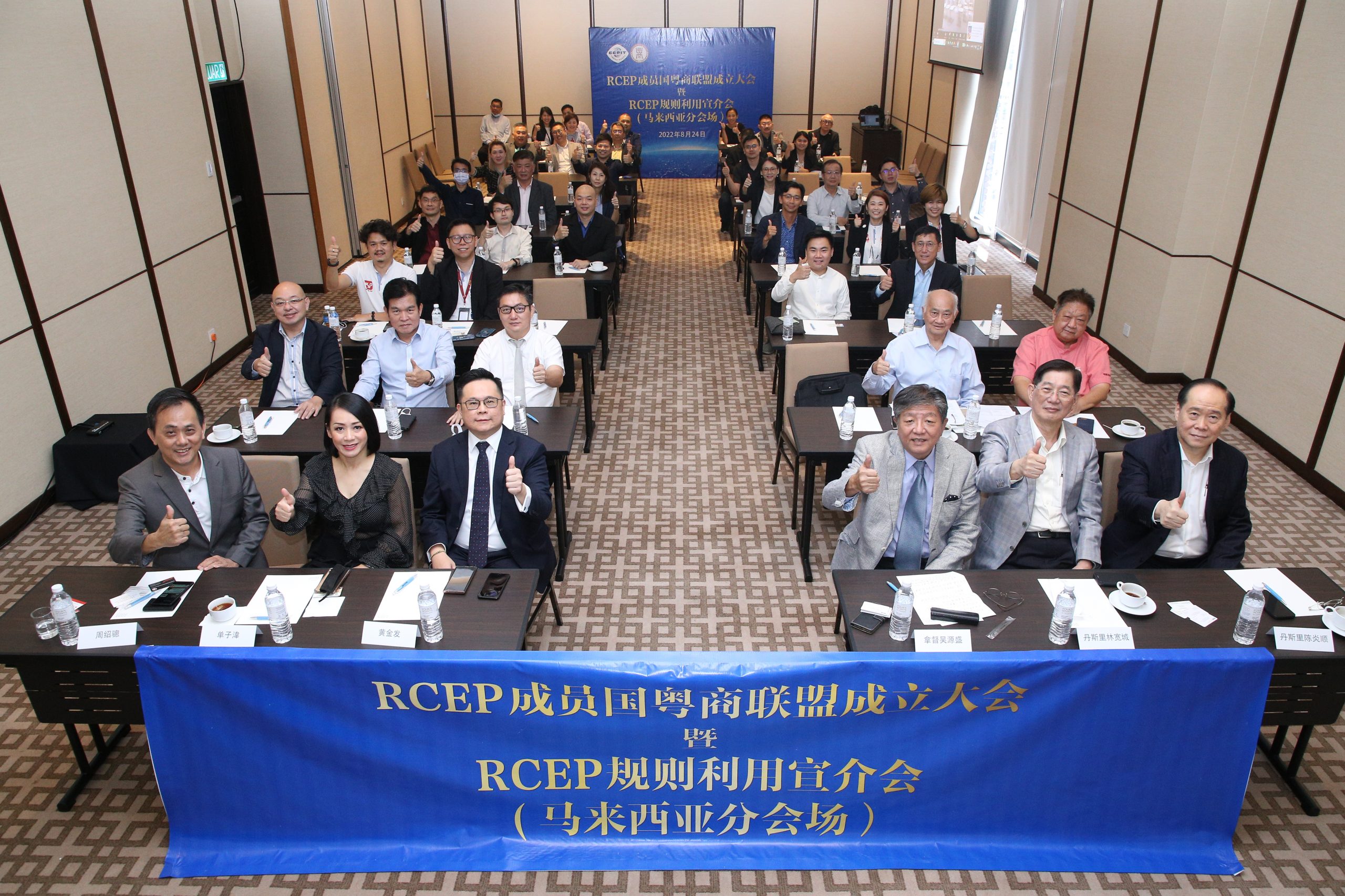 RCEP成员国粤商联盟成立大会新闻稿