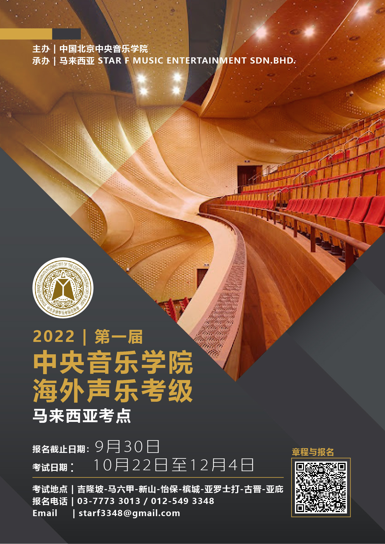 2022第一届中央音乐学院海外声乐考级欢迎报名参加