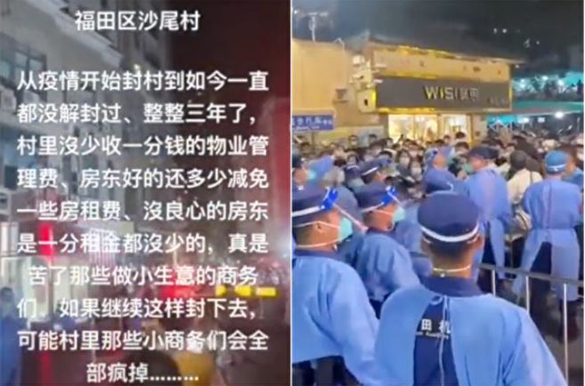 中国过度防疫掀民怨 深圳爆发警民冲突  有民众喊“警察打人”