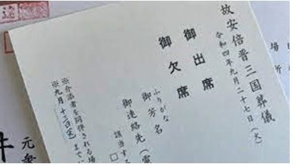 安倍国葬邀请函有修改痕迹    有获邀者质疑名单标准