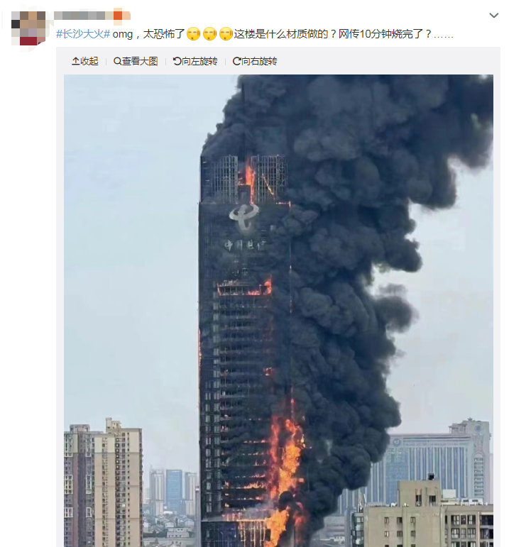 长沙电信大楼发生火灾：伤亡不明 