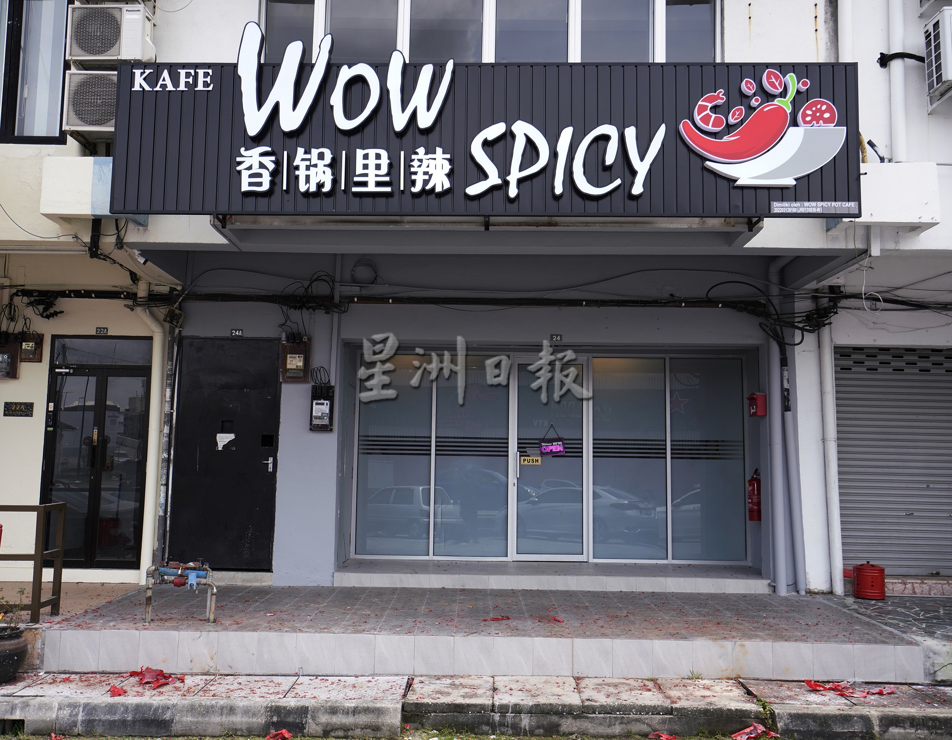 星洲人加盟商/香锅里辣 WOW Spicy Pot