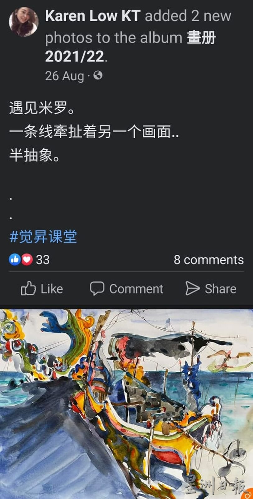 （古城封底主文）乐活//幼儿画画老师刘金婷，MCO期间网上进修学习