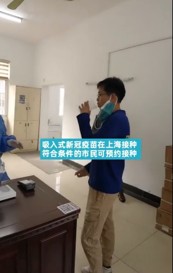 上海启动吸入式冠病疫苗  市民：像喝奶茶一样