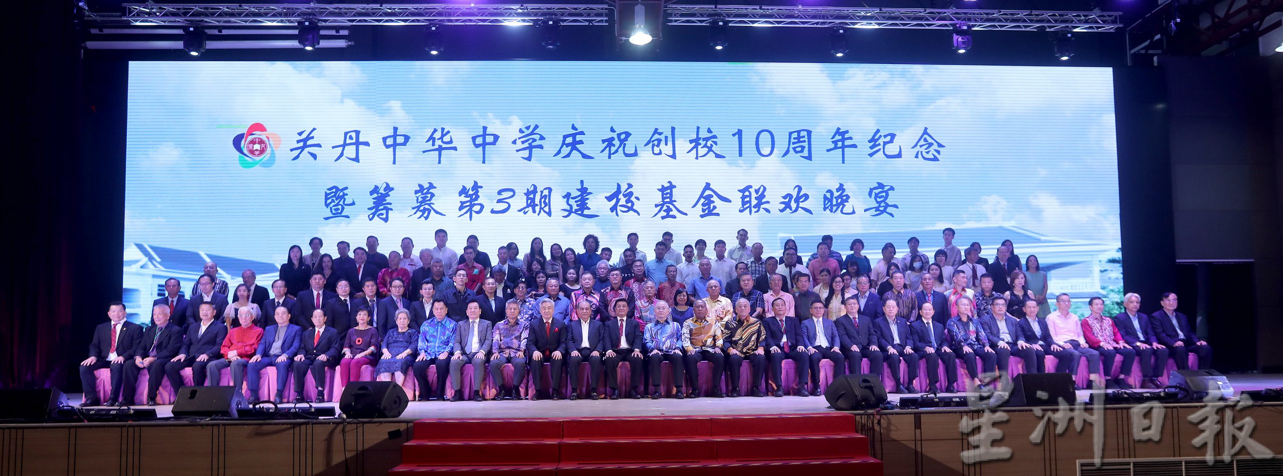 关丹中华中学庆祝创校10周年纪念筹获1800万令吉