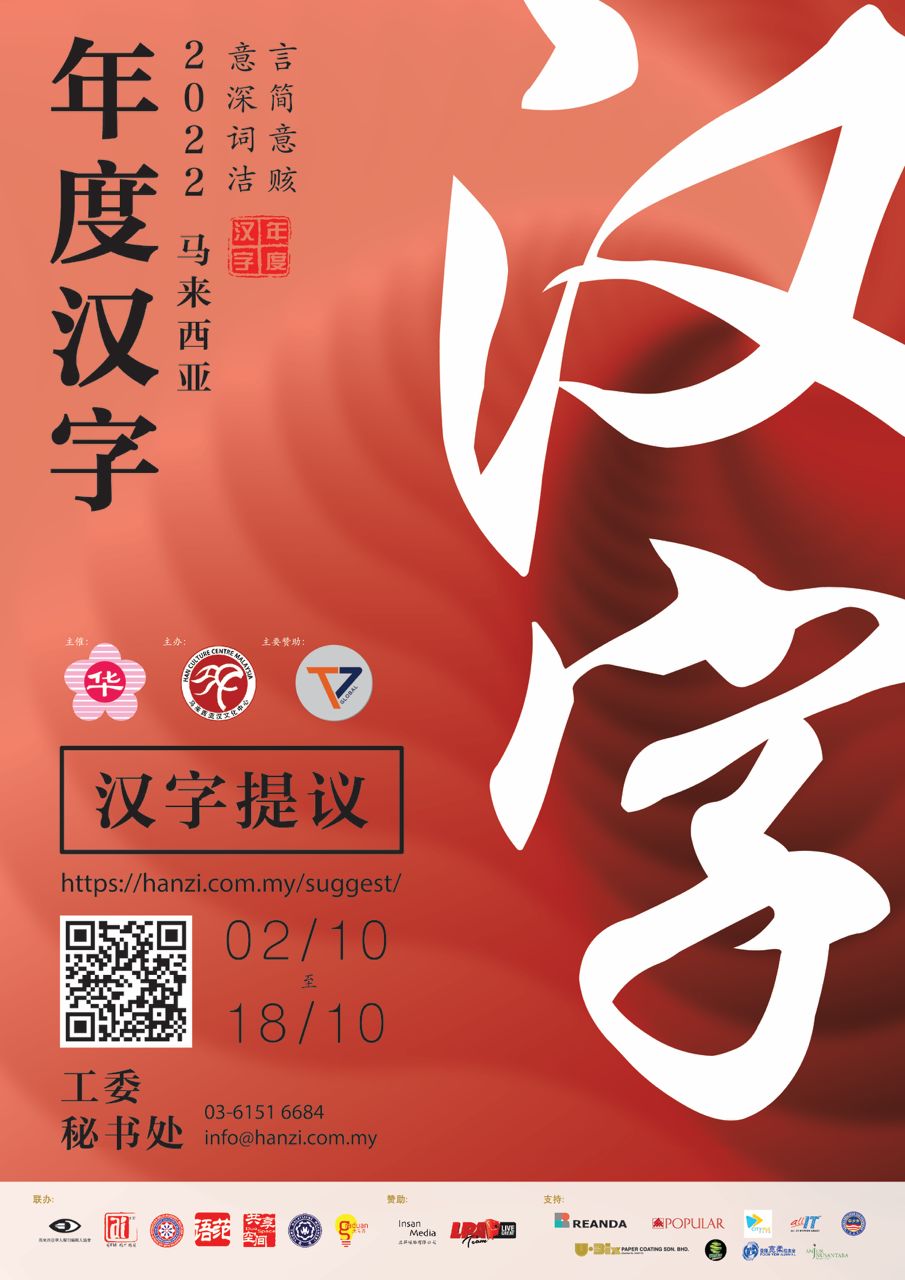 年度汉字活动第一阶段“汉字提议”环节启动