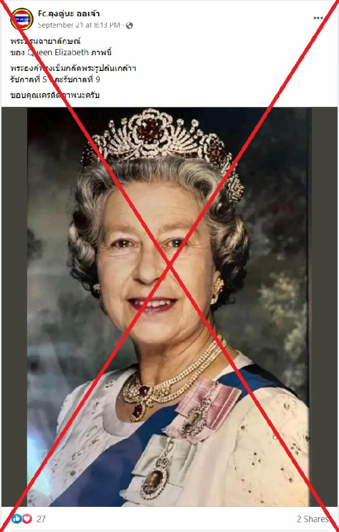 求真 英女王胸针肖像不是两任泰王，而是英女王父亲及爷爷