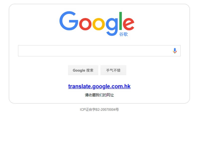 看世界／谷歌翻译下架中国版 声称使用率太低