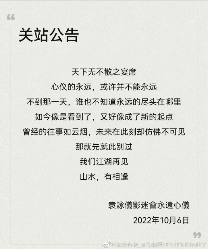 袁咏仪宣布关闭24年影迷会 网猜受“补办婚礼”被骂惨波及
