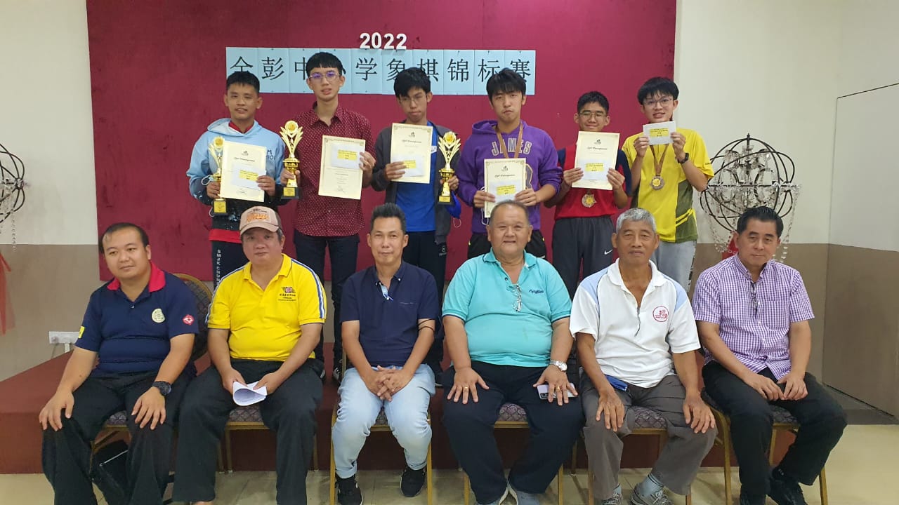 东：彭亨州象棋总会主催、立卑象棋公会主办的“2022年全彭中小学象棋锦标赛”，日前已经圆满举行成绩揭晓。