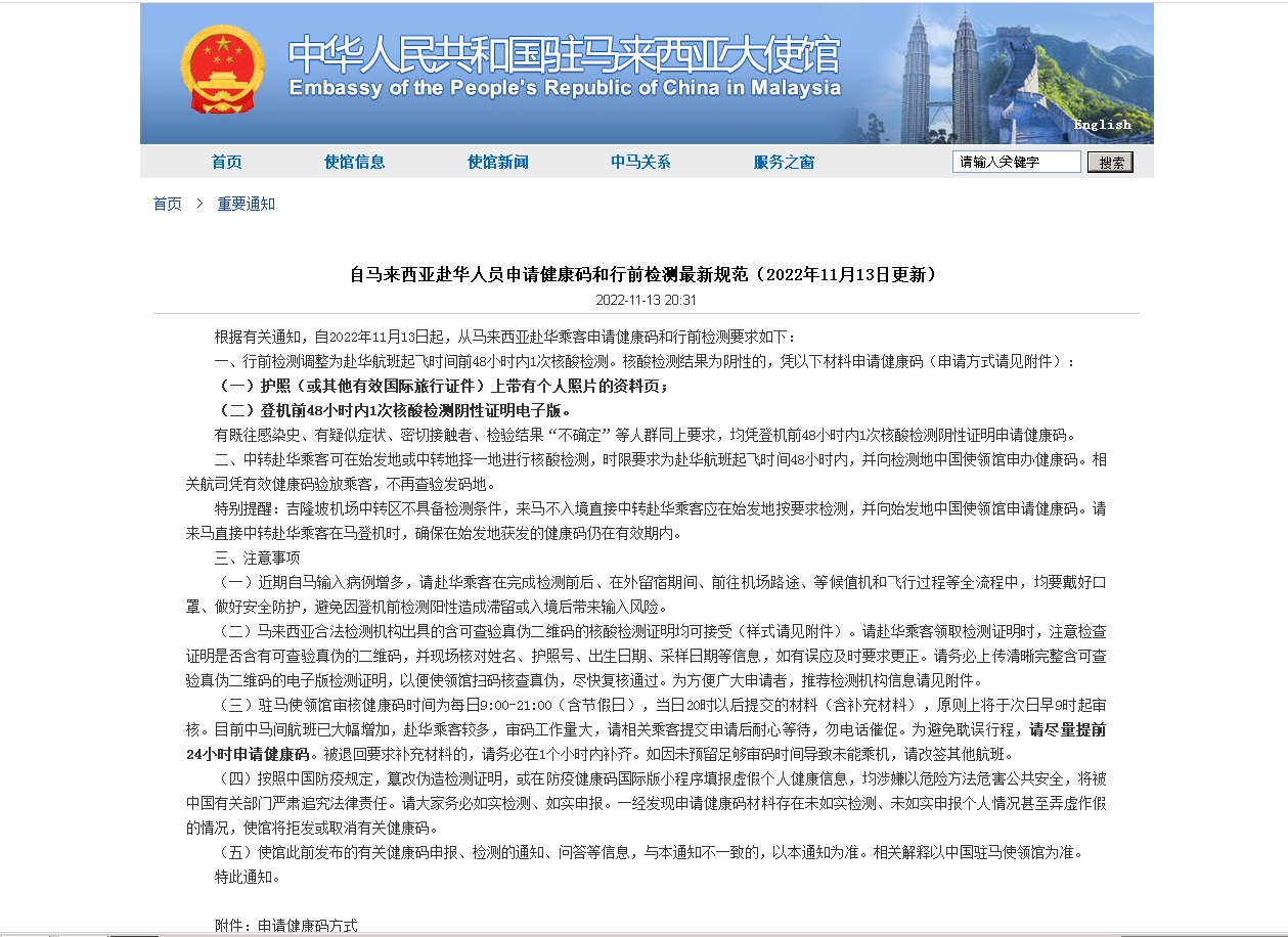 中国驻大马等多国使馆 放宽赴华前检测政策