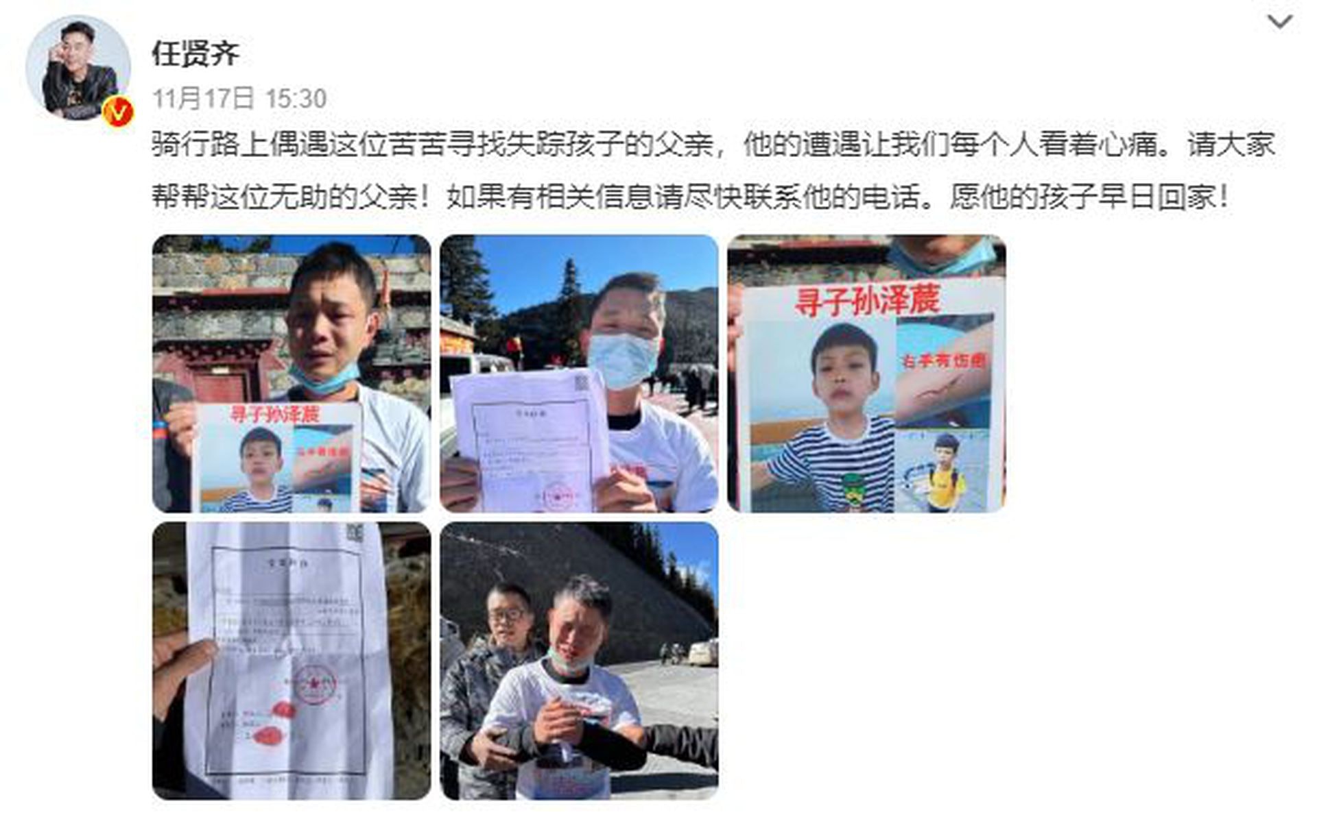 任贤齐曾发文相助　重庆8岁失踪男童父亲沉痛宣布：儿子在天堂