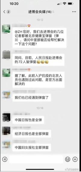 北京人民日报72名记者赴上海采访全被「弹窗」 求助中宣部