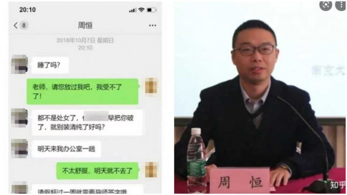 南京大学淫师聊天记录曝光 威胁女生「不是处女别装清纯」 校方彻查