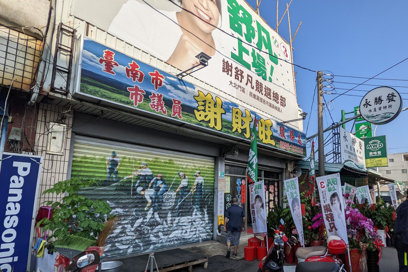 台南民进党议员候选人竞选总部发生枪击案