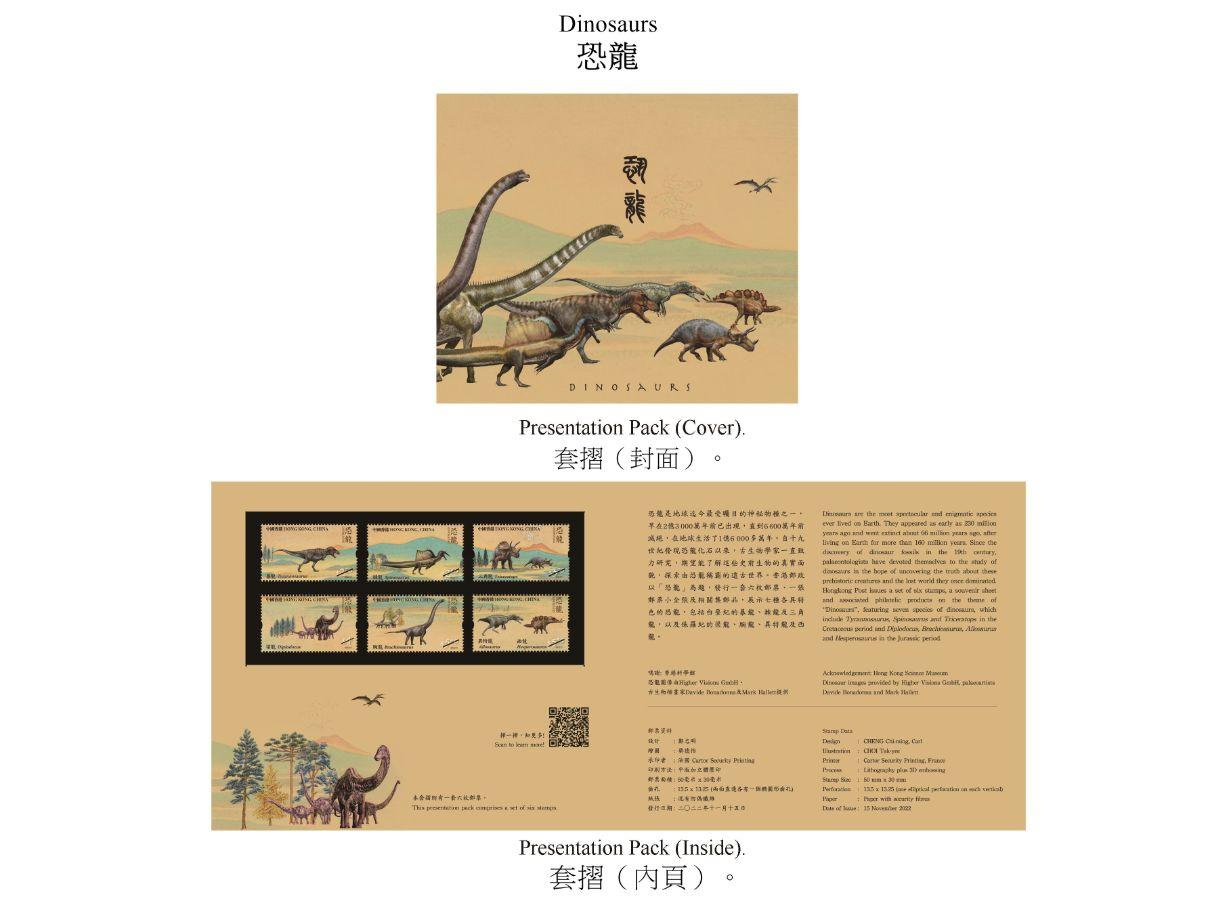 拼盘／香港邮政1115起发售恐龙特别邮票  展示白垩纪及侏罗纪特色恐龙 