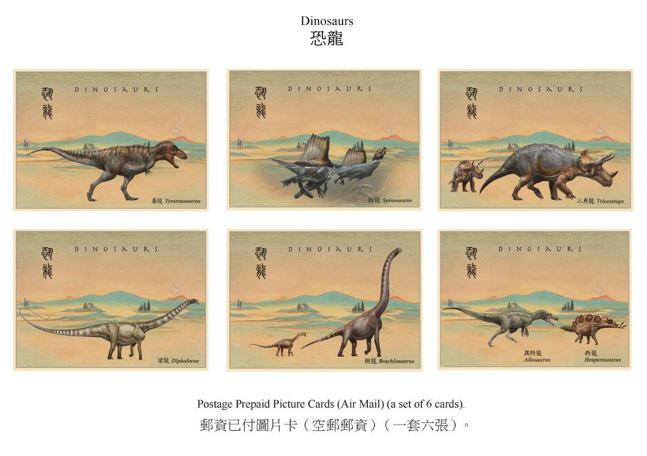 拼盘／香港邮政1115起发售恐龙特别邮票  展示白垩纪及侏罗纪特色恐龙 
