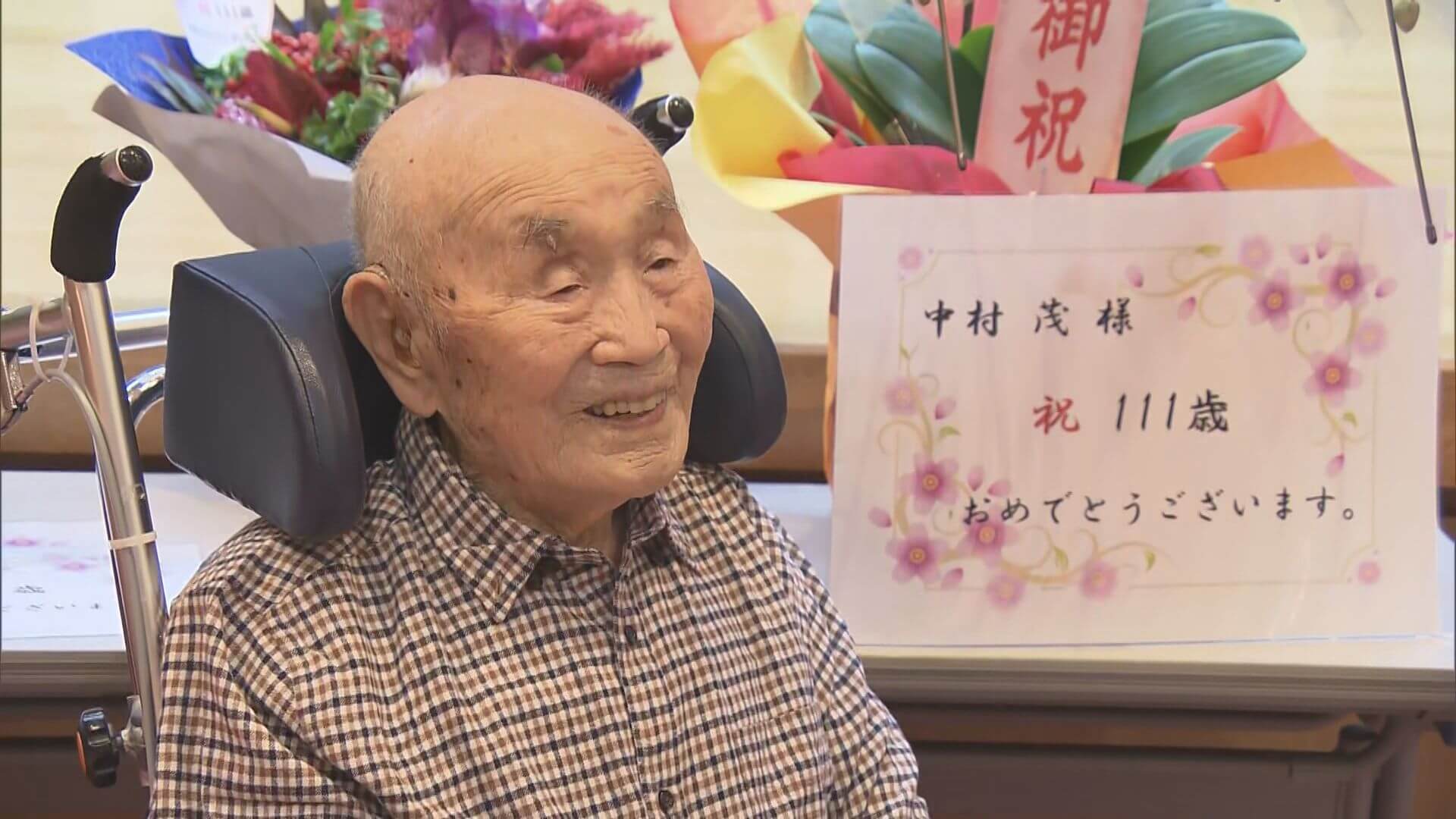 日本最高龄翁中村茂离世 享嵩寿111岁