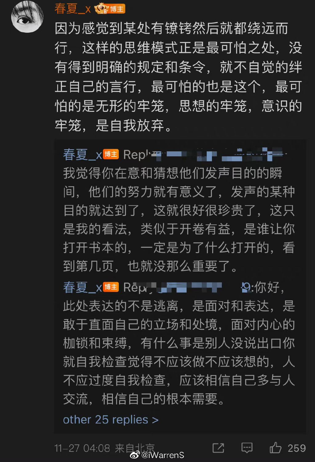 春夏疑挺“白纸革命”  被骂煽动大学生急删文