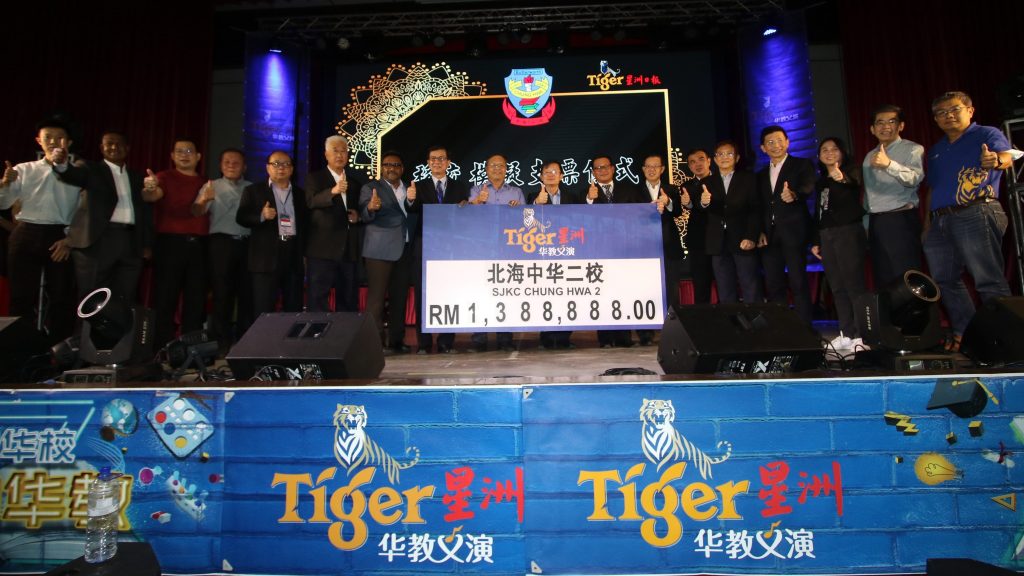 Tiger星洲华教义演 | 北马区唯一一场   中华二校义演筹138万