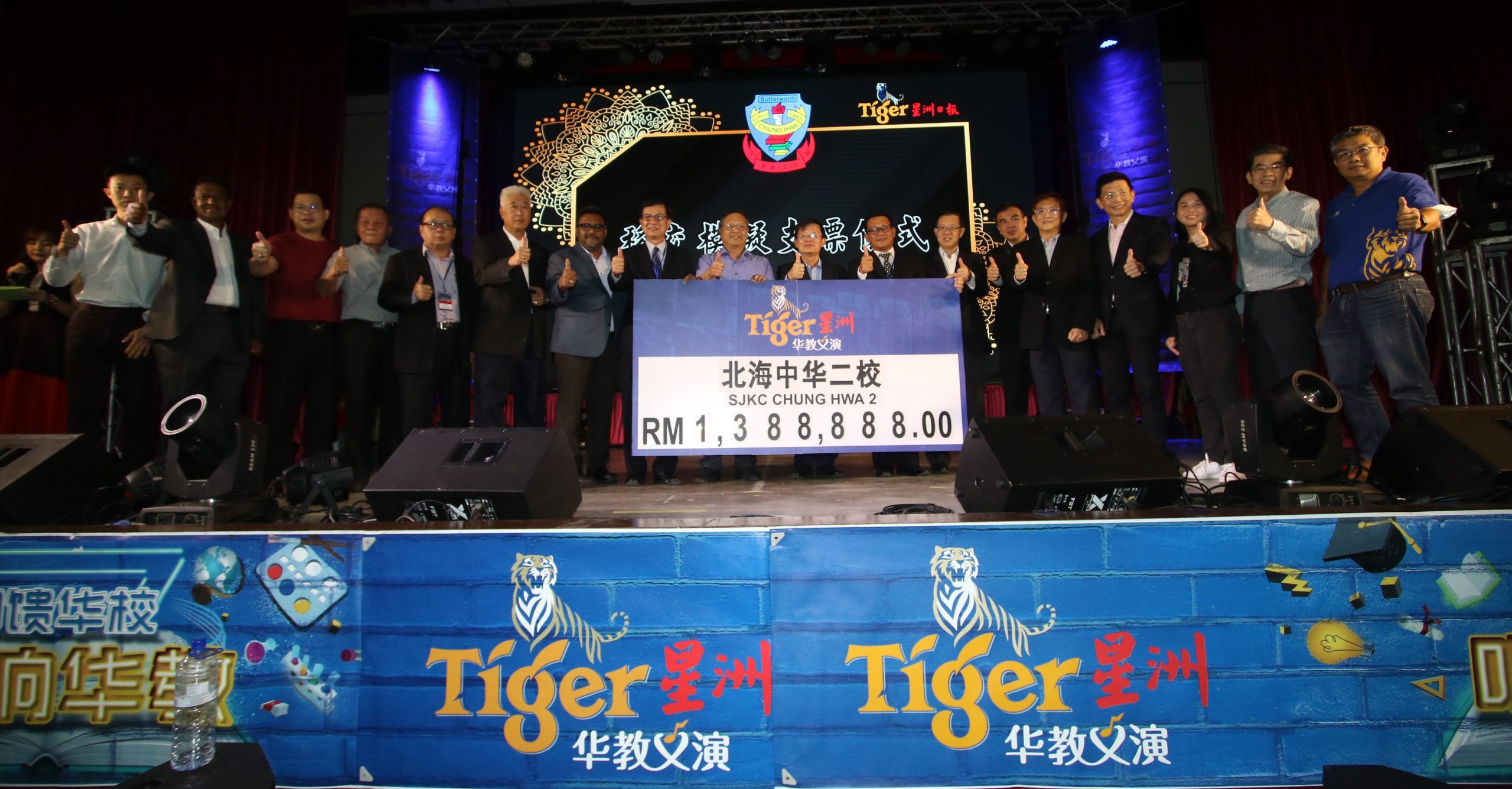 本报活动（全国版）北马区唯一“Tiger星洲华教义演”筹逾138万