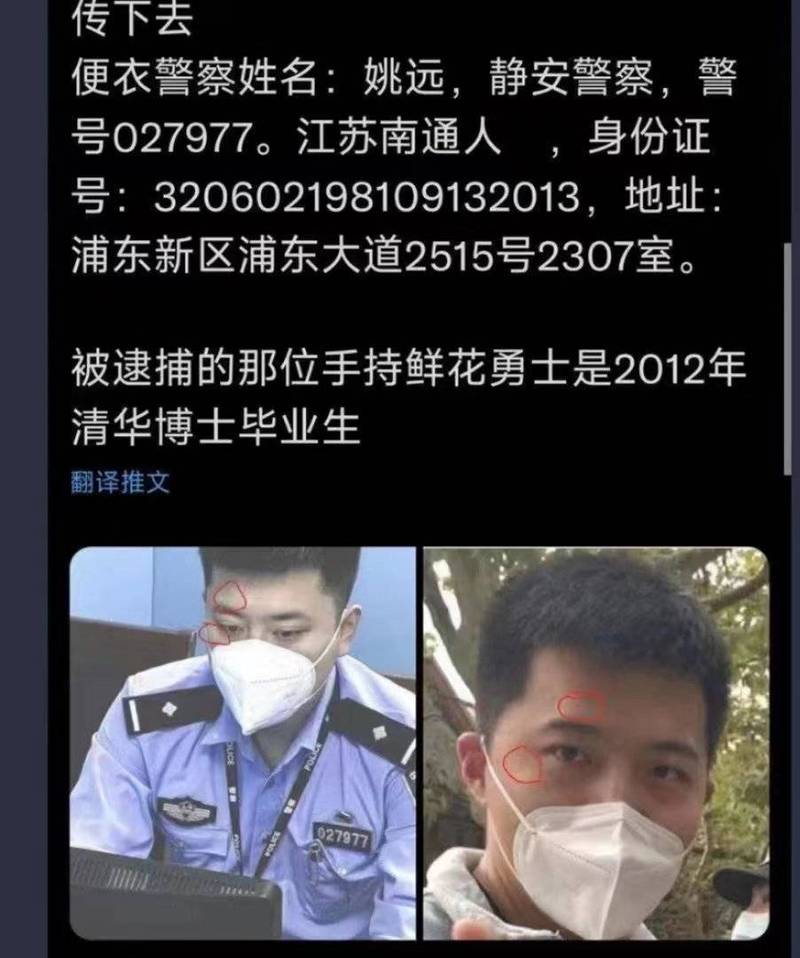 白纸革命》中国网友展现团结！串连肉搜非法逮捕学生便衣警