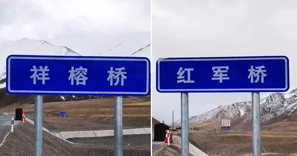 看世界)新藏公路4桥以中印边境冲突阵亡官兵命名