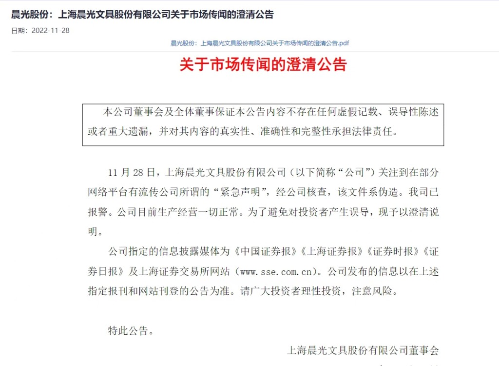 网传29日停止A4纸销售 文具商回应:文件系伪造，已报警