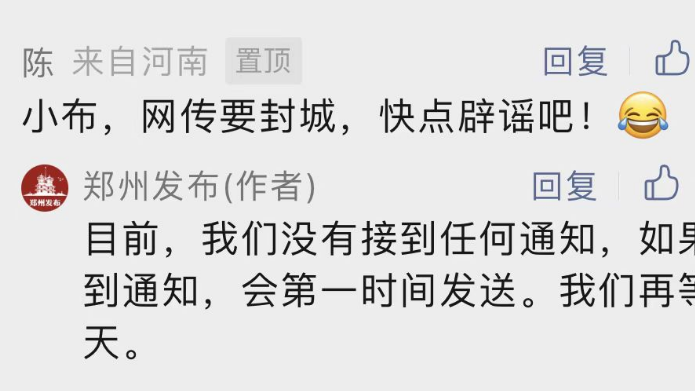 网传郑州要封城　官方回应：“目前没有，再等2天”