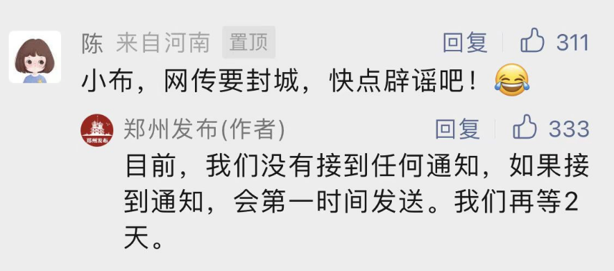 网传郑州要封城　官方回应：目前没有　再等2天　