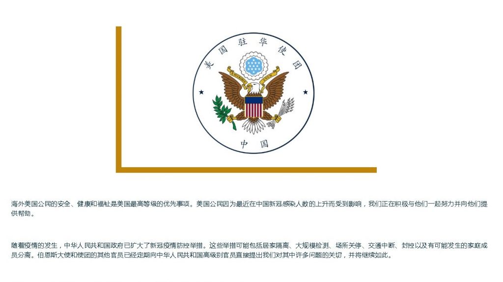 美大使馆吁在华公民 储备14天物资