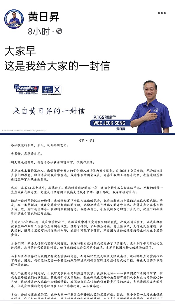 黄日昇给选民公开信，促以选票赋予丹绒比艾新生命