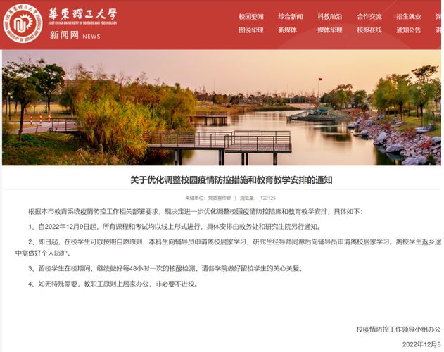 上海多所大学发通知：学生可申请居家学习