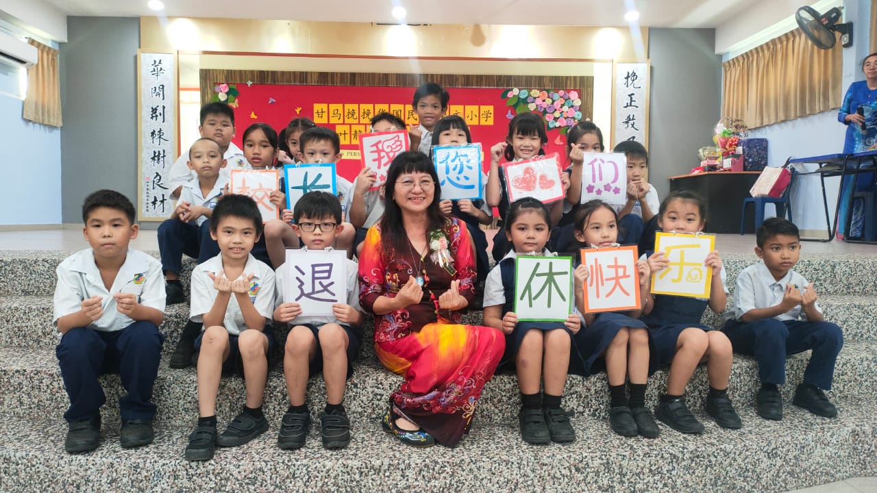 挽华小学校长叶静瑜荣休，全体师生和学校四大机构隆重欢送她，为她34年的杏坛生涯画上完美句点。