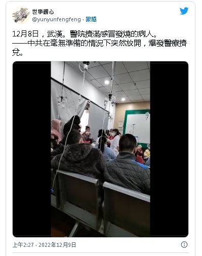 中国防疫放宽新增病例降 发烧病患却挤爆医院