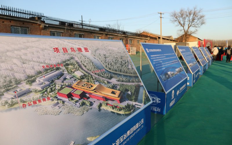 历时10年筹备 北京故宫博物院北院区终于开工兴建