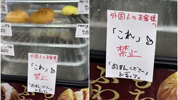 日本超商不准外国人用“这个”买肉包 网友骂爆：根本歧视
