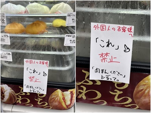拼盘／日本超商不准外国人用“这个”买肉包　网友骂爆：根本歧视