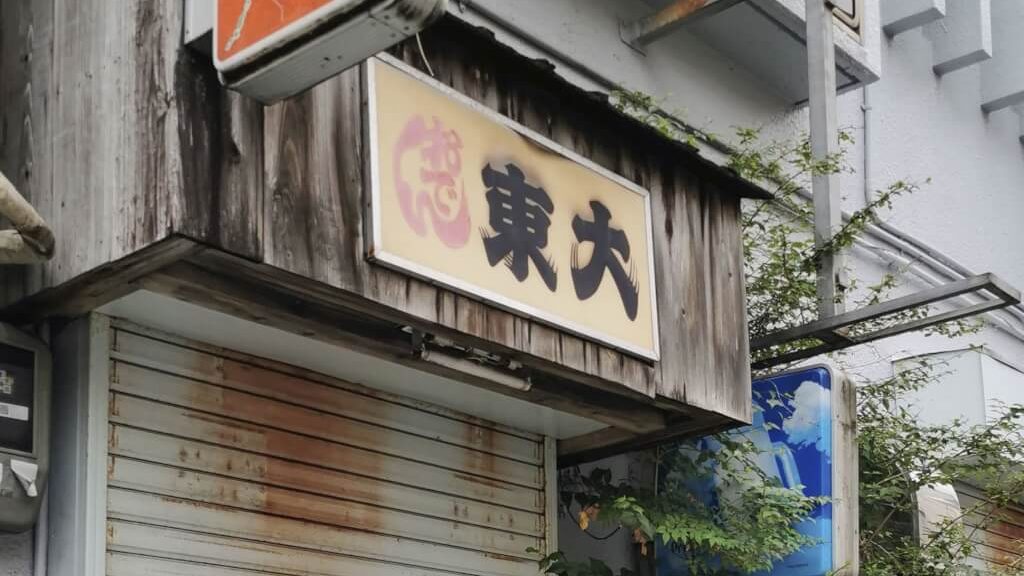 日本冲绳人气关东煮女店主 疑遭女儿女婿杀害