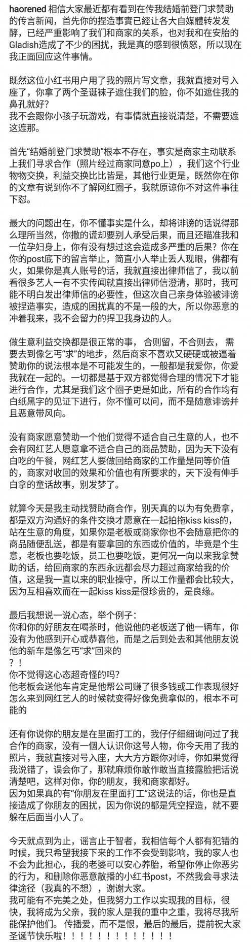 朱浩仁遭影射结婚登门求赞助  怒晒证据打脸造谣者