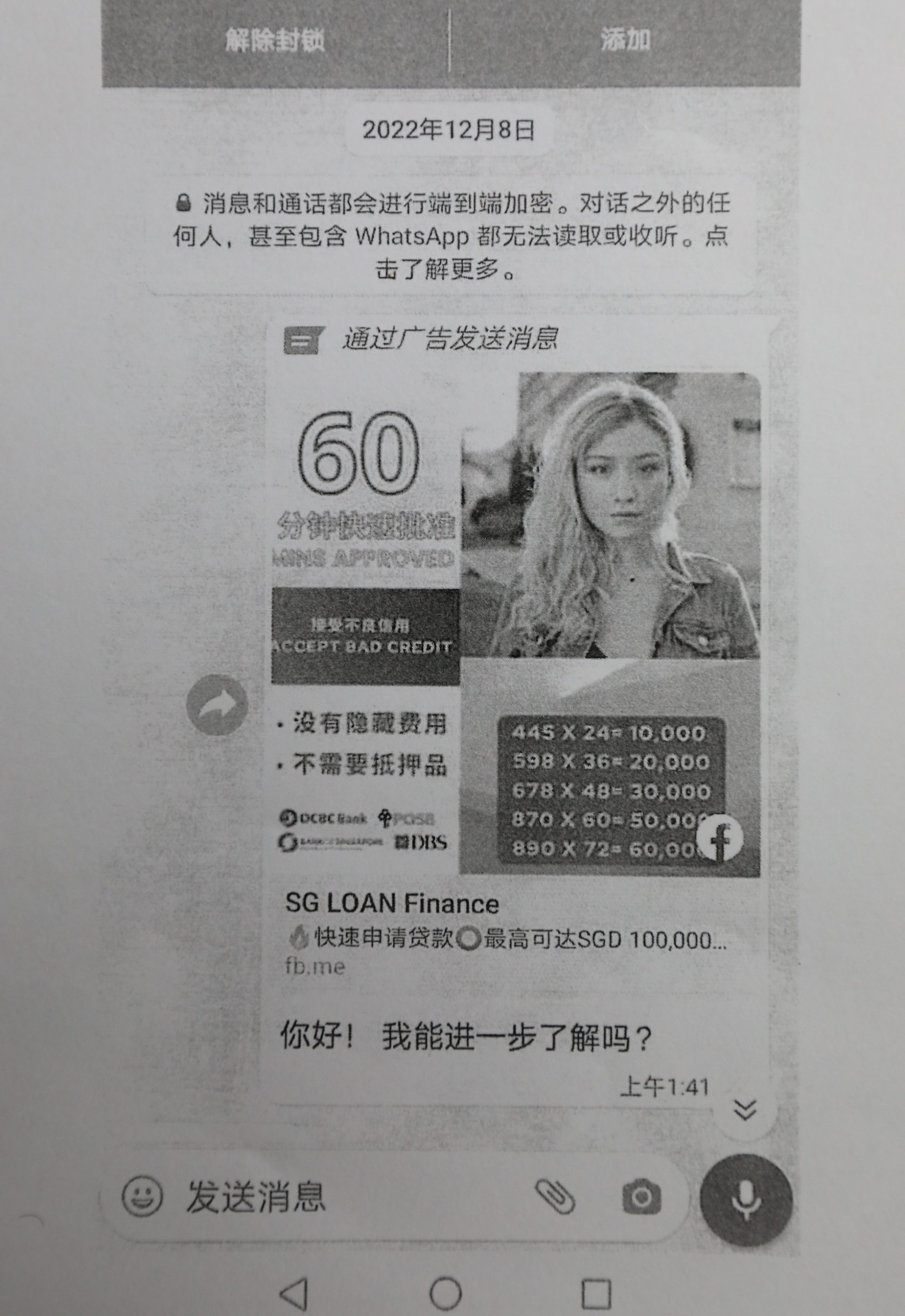柔：新闻：误信网络非法借贷公司  32岁女子痛失7000新元