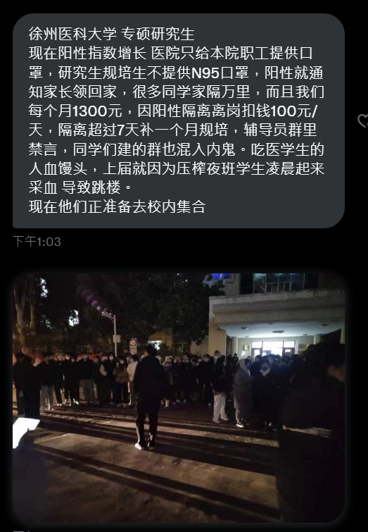 白纸运动后中国至少6大学爆抗争 医学生要求同工同酬 