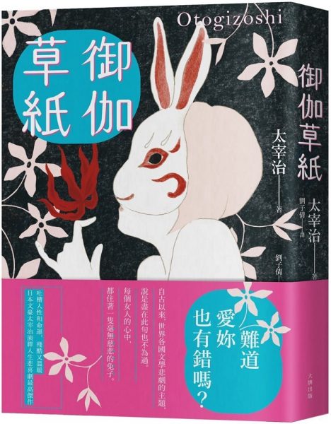 【兔年说兔／日本篇】玉兔戏民间