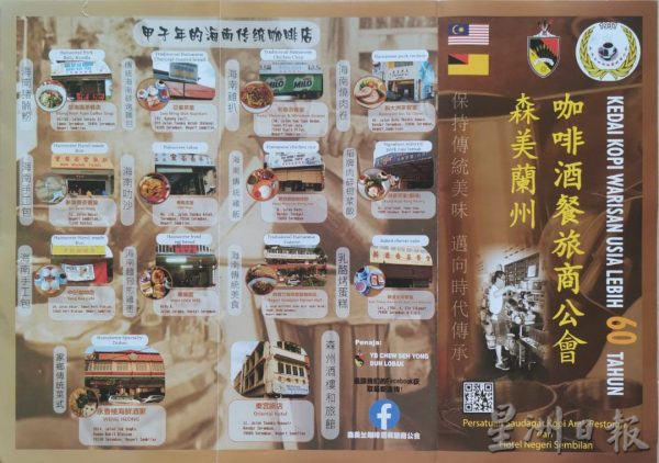 供FB／森19间甲子年传统海南茶室纳入手册，让市民知多一些