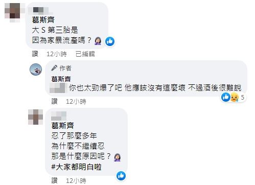 大S第三胎因家暴流产？狗仔：酒后很难说