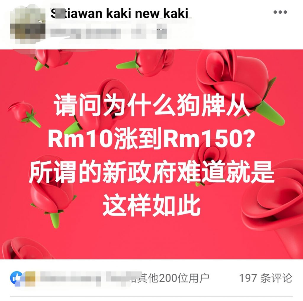 曼绒狗牌10令吉飙至150令吉？ 市会主席：140令吉是付“数码狗牌”