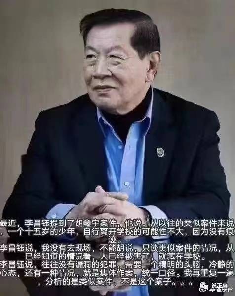 江西学生胡鑫宇案 “神探”李昌钰辟谣：没发表过意见